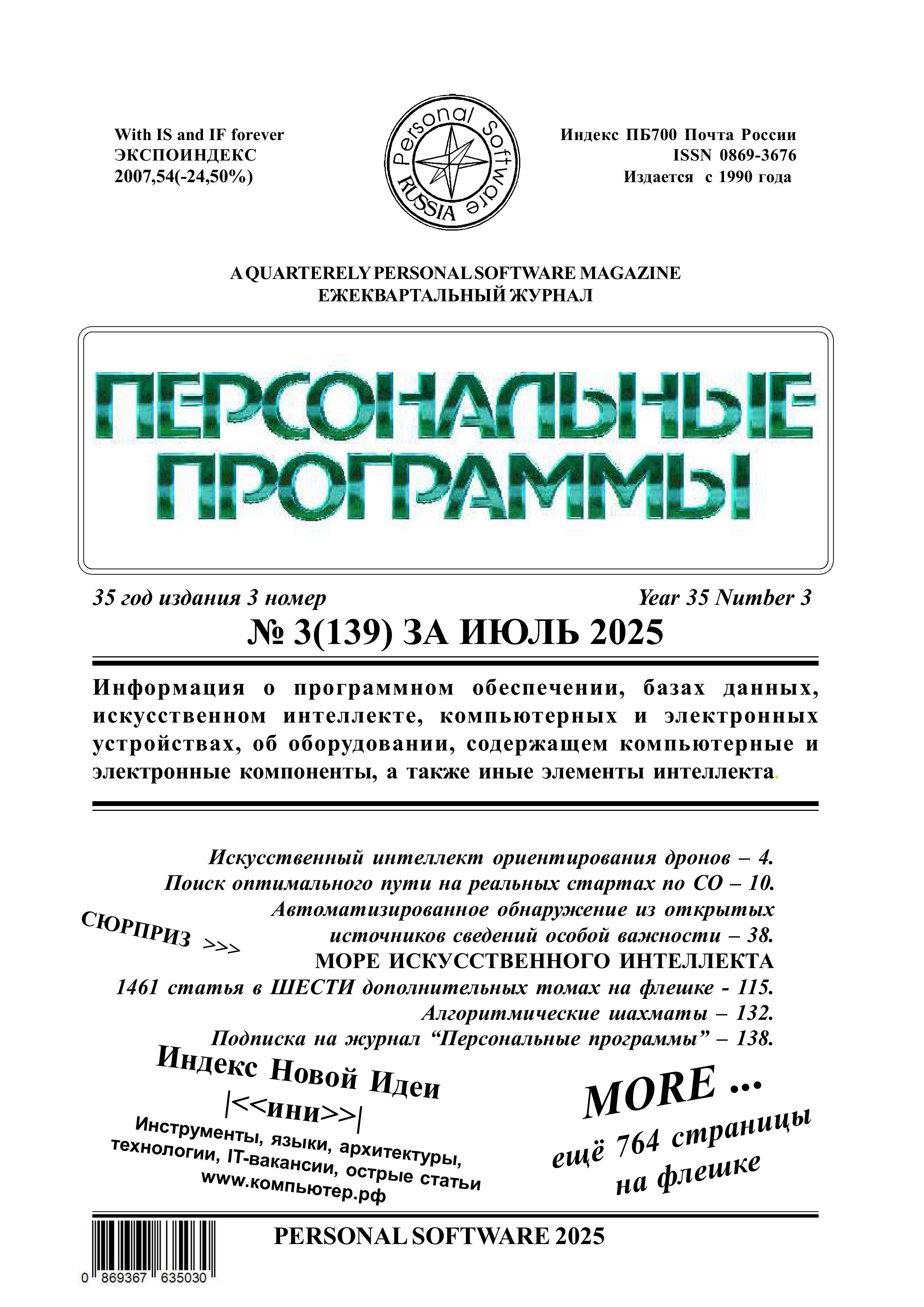 Персональные программы № 3 2025 год